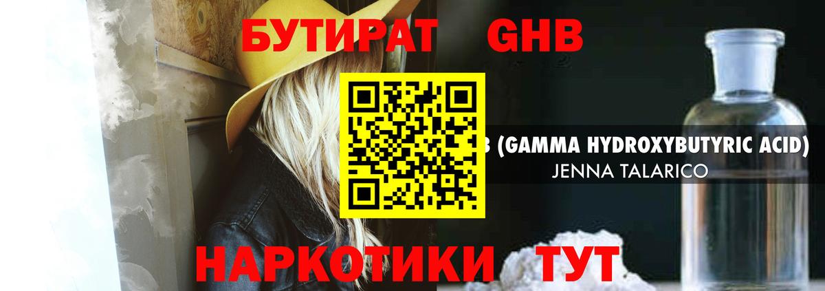 БУТИРАТ 1.4BDO Мичуринск