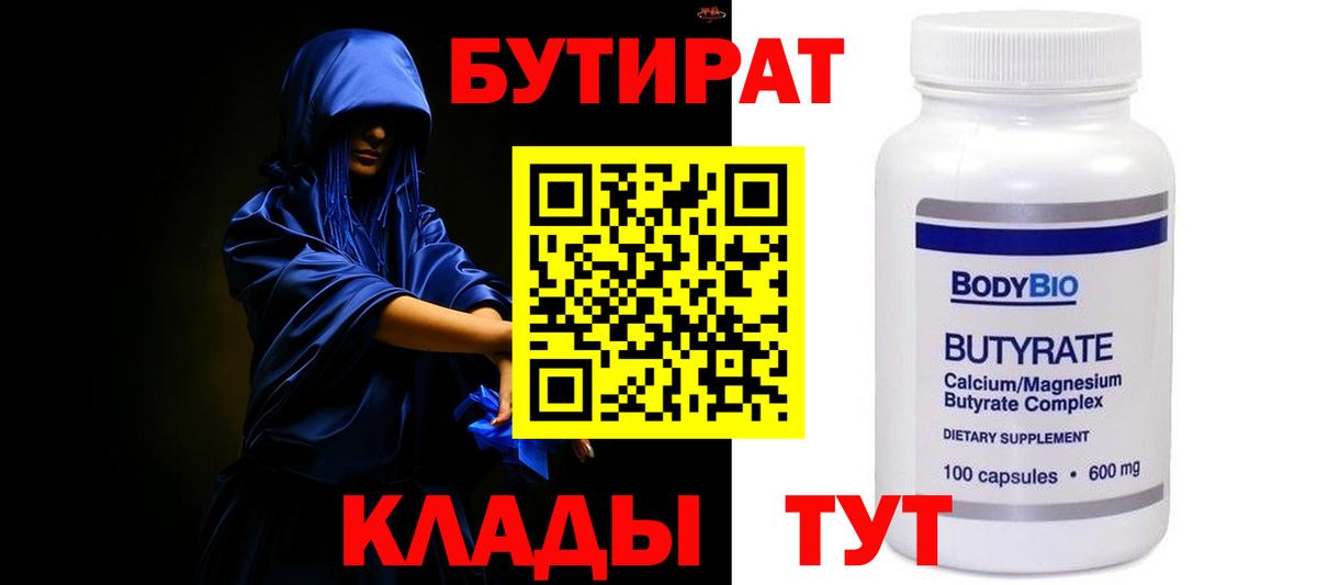 Бутират  БУТИРАТ Butirat  Вход с VPN  Мичуринск 