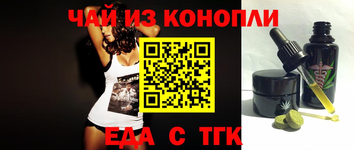 Мичуринск  Еда ТГК конопля  Вход с VPN 