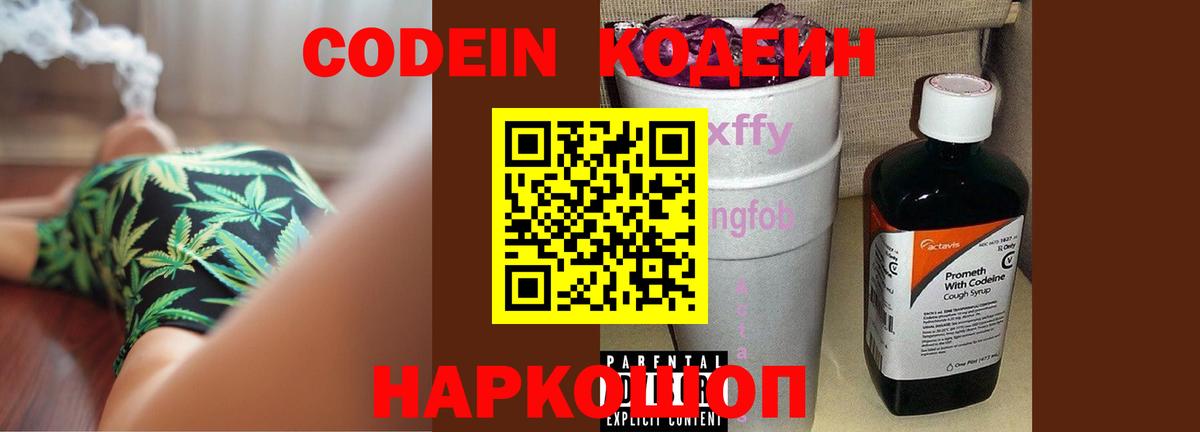 Кодеиновый сироп Lean Purple Drank  Кодеин Purple Drank  Вход с VPN  Мичуринск 