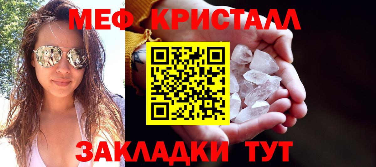 МЕФ кристаллы Мичуринск