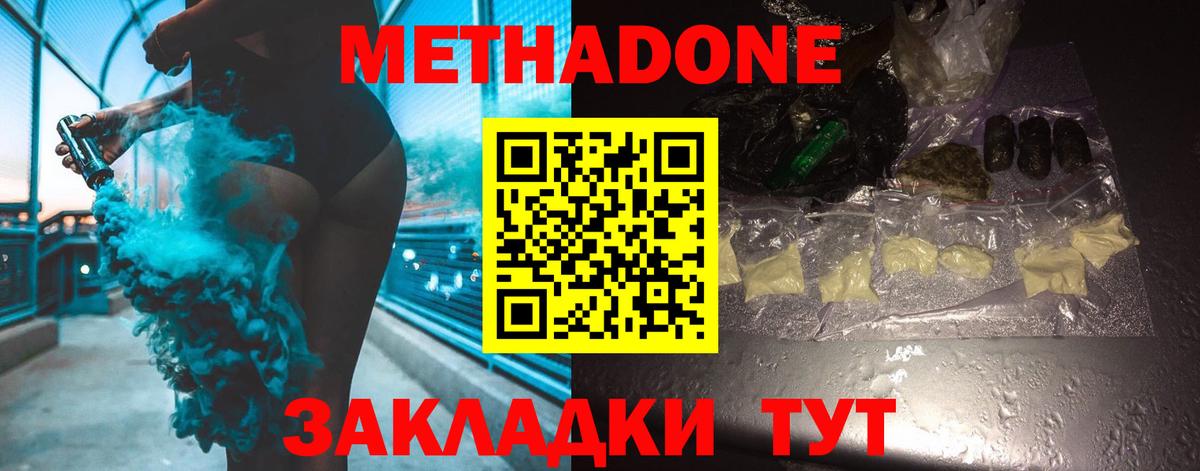 Метадон VHQ  Вход с VPN  Метадон methadone  Мичуринск 