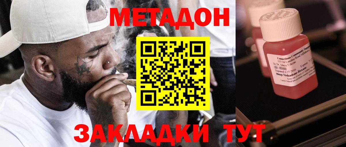 Метадон methadone Мичуринск