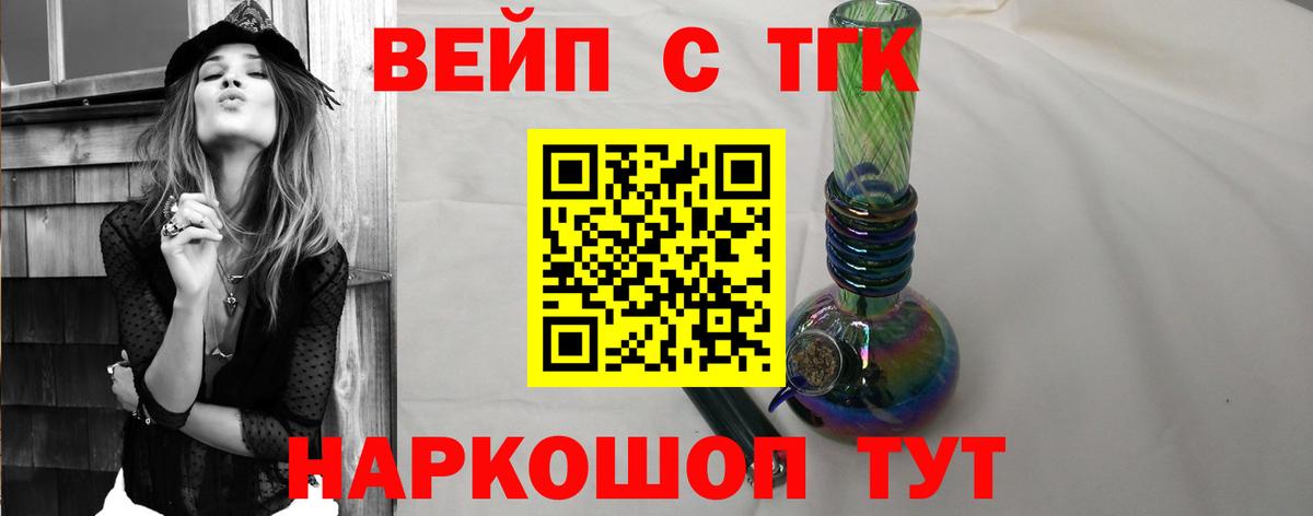 ТГК вейп Мичуринск